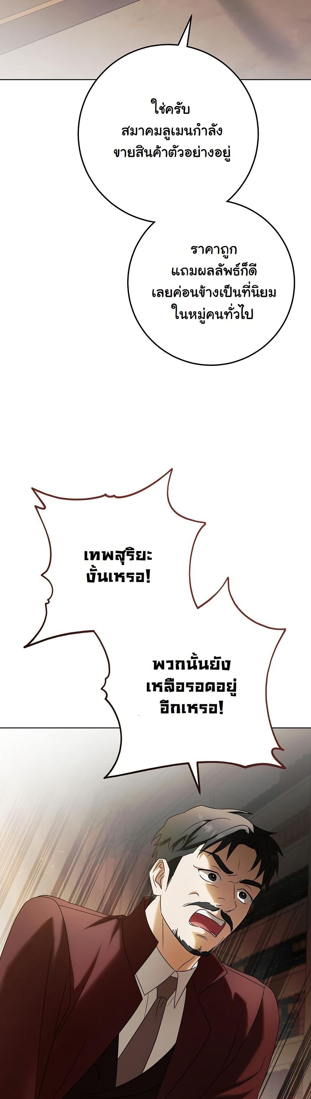 I Will Buy Divine Power With Money! page 41