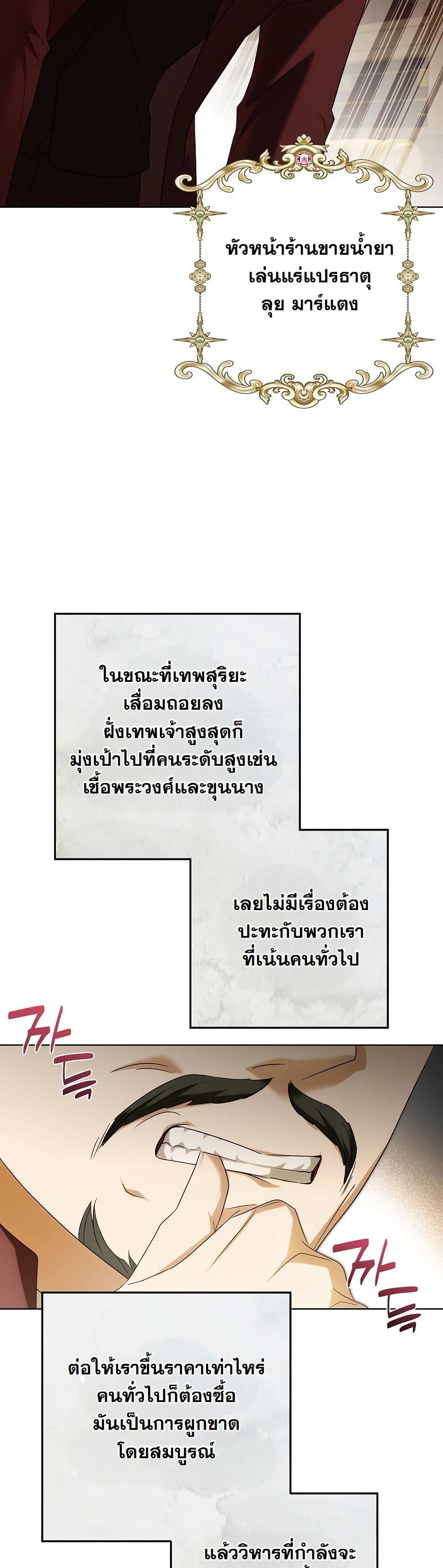 I Will Buy Divine Power With Money! page 42