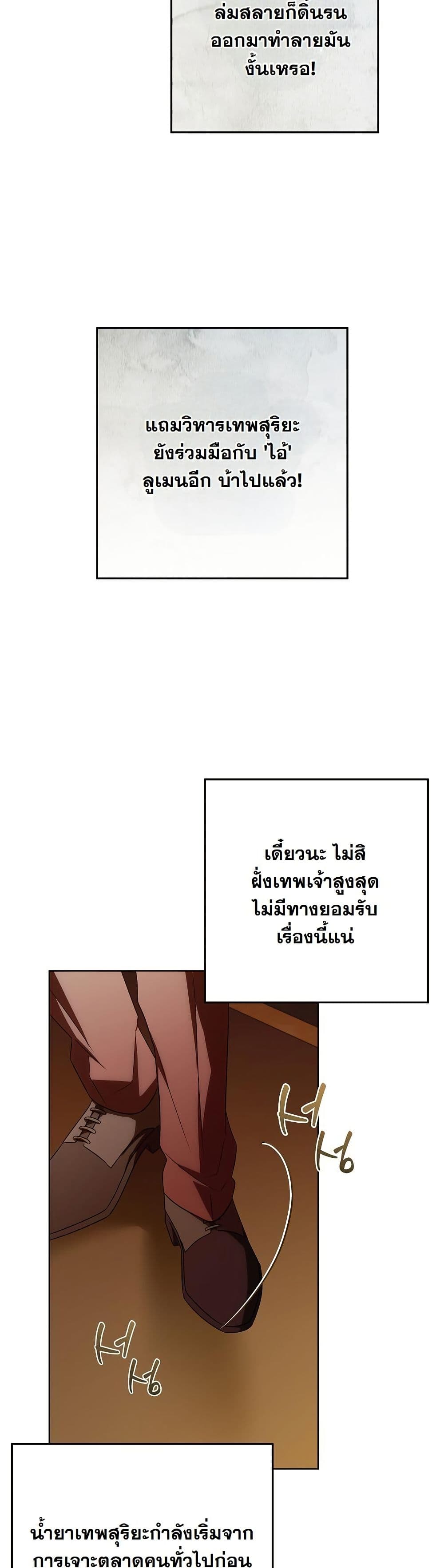 I Will Buy Divine Power With Money! page 43