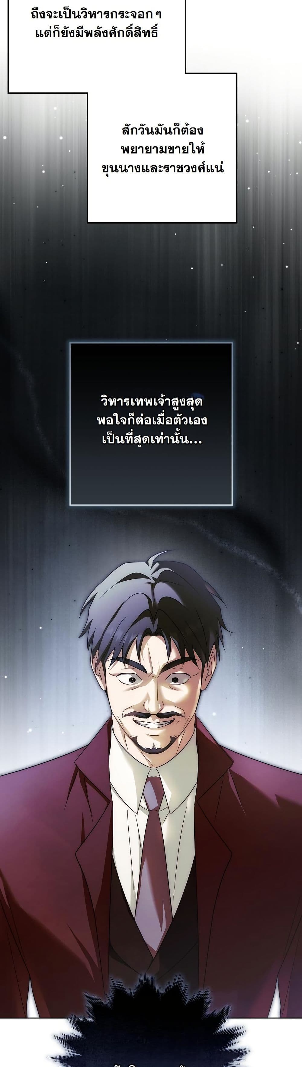 I Will Buy Divine Power With Money! page 44
