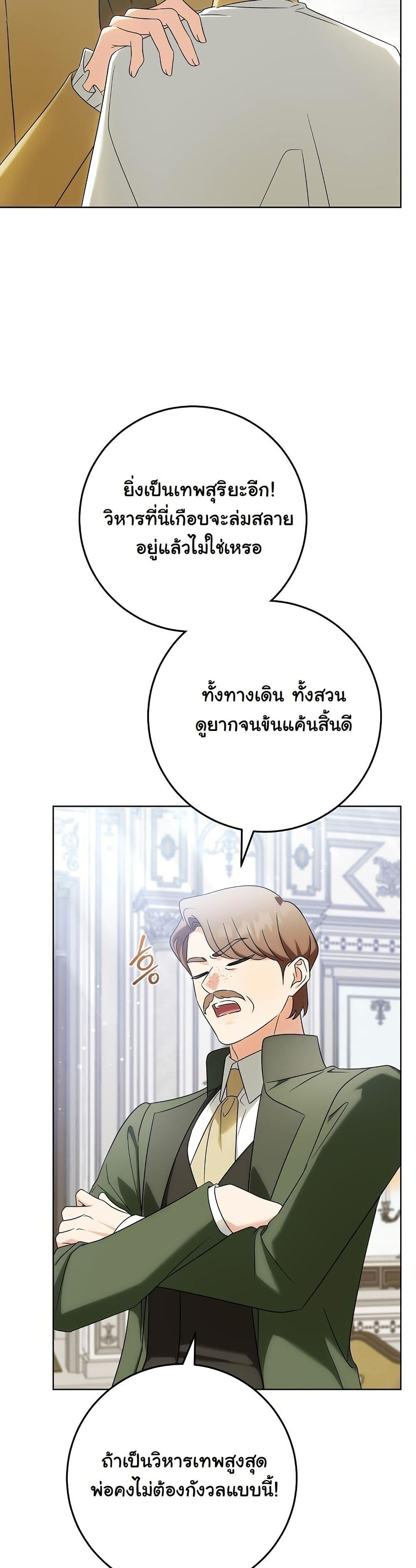 I Will Buy Divine Power With Money! page 7