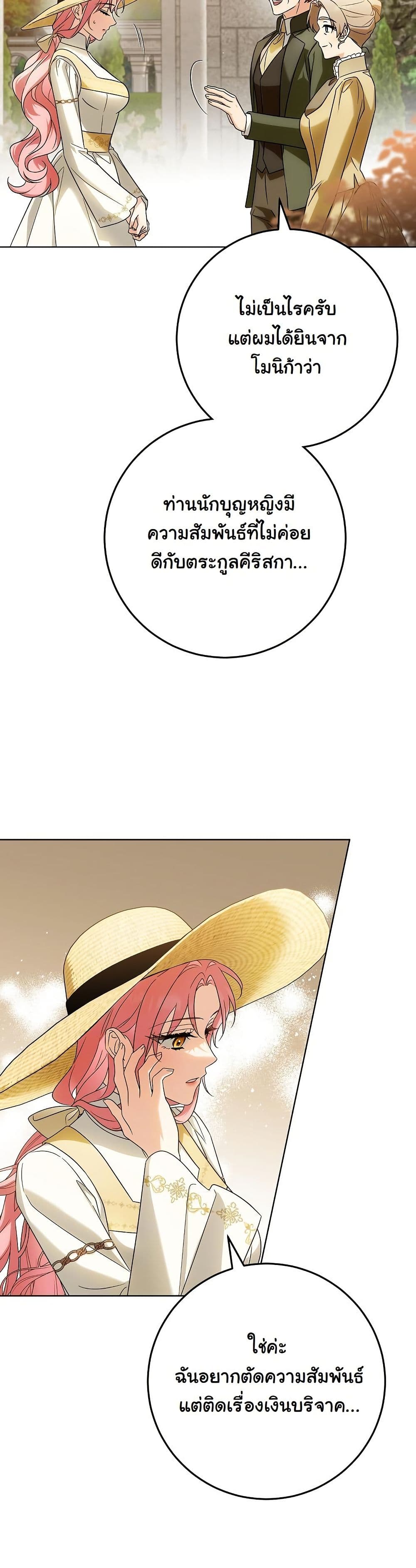 I Will Buy Divine Power With Money! page 22