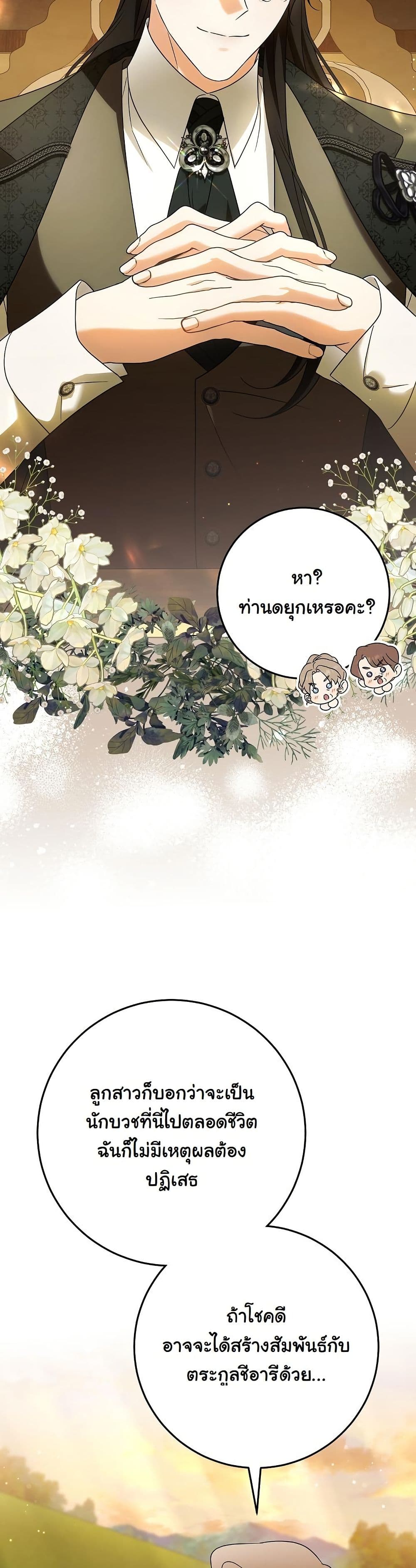 I Will Buy Divine Power With Money! page 28