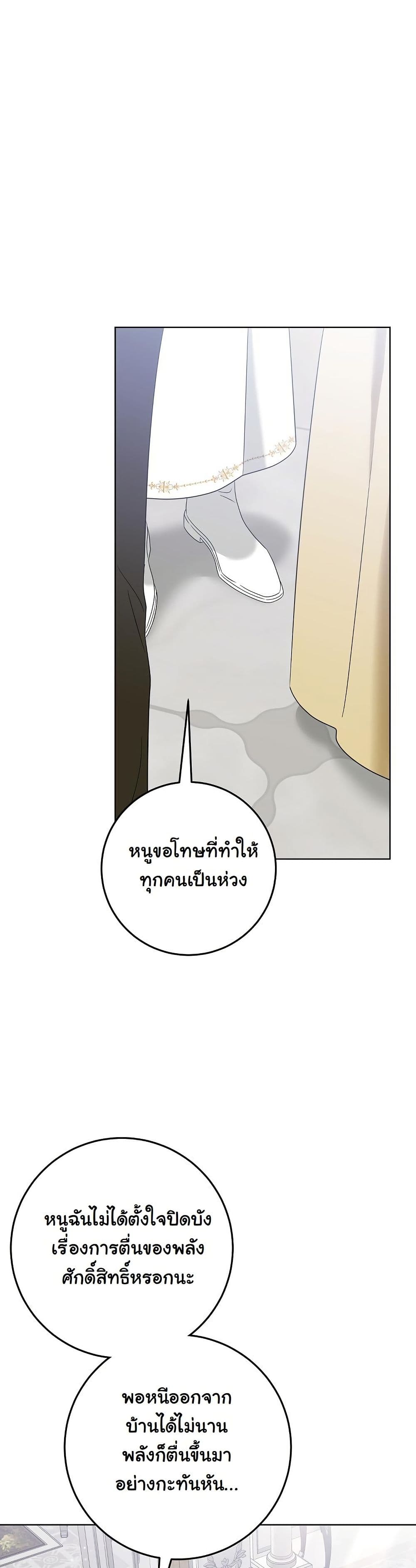 I Will Buy Divine Power With Money! page 3
