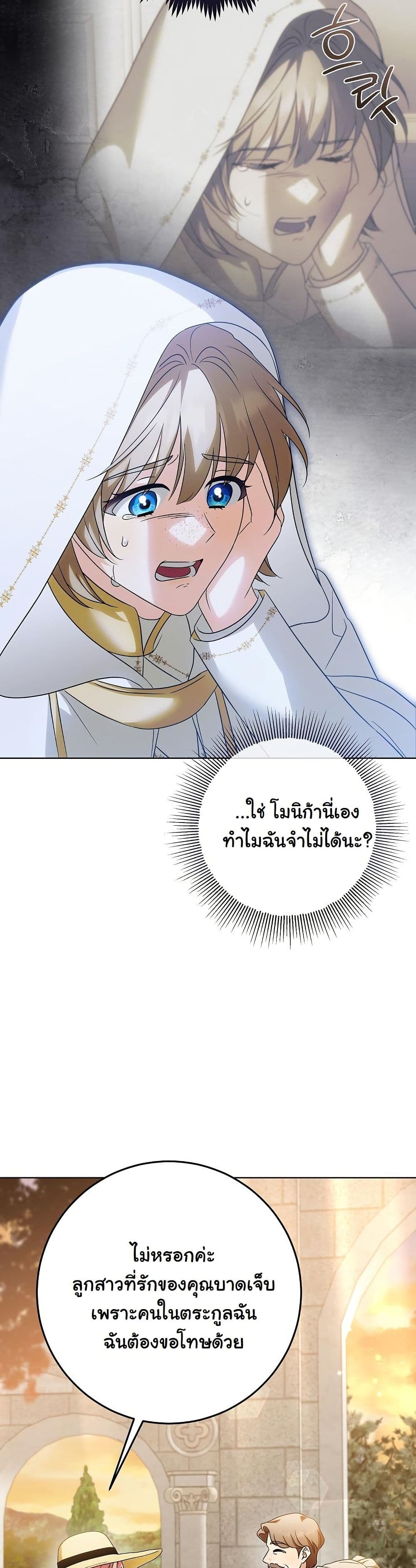 I Will Buy Divine Power With Money! page 21