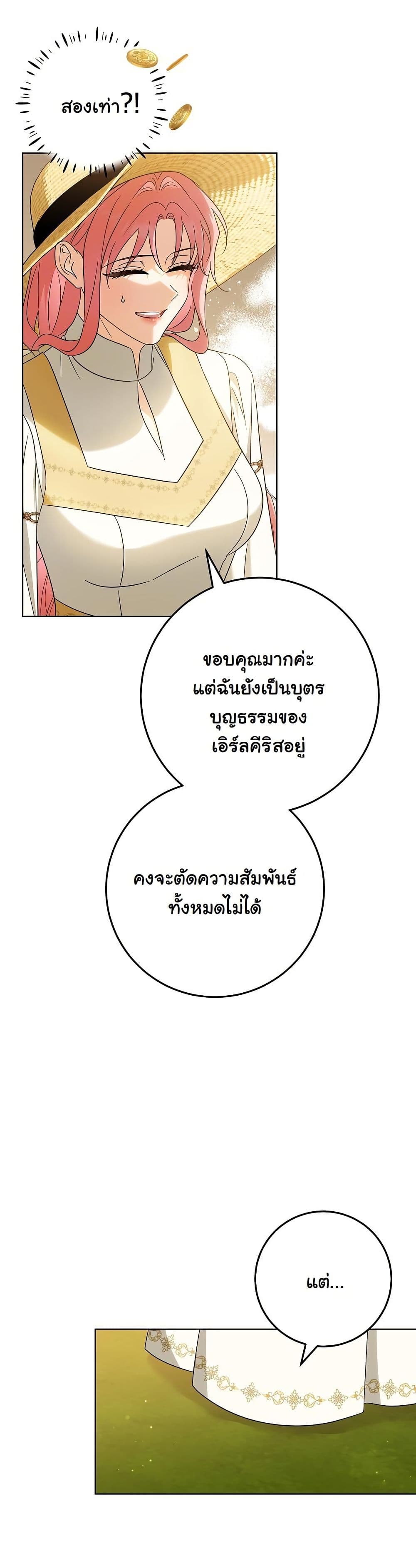 I Will Buy Divine Power With Money! page 24