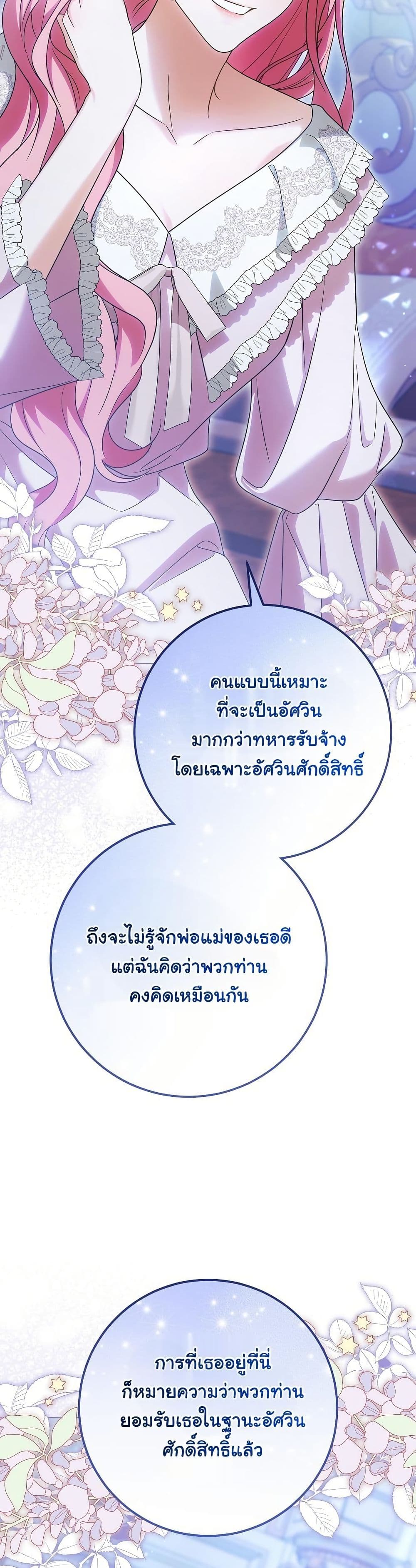 I Will Buy Divine Power With Money! page 41