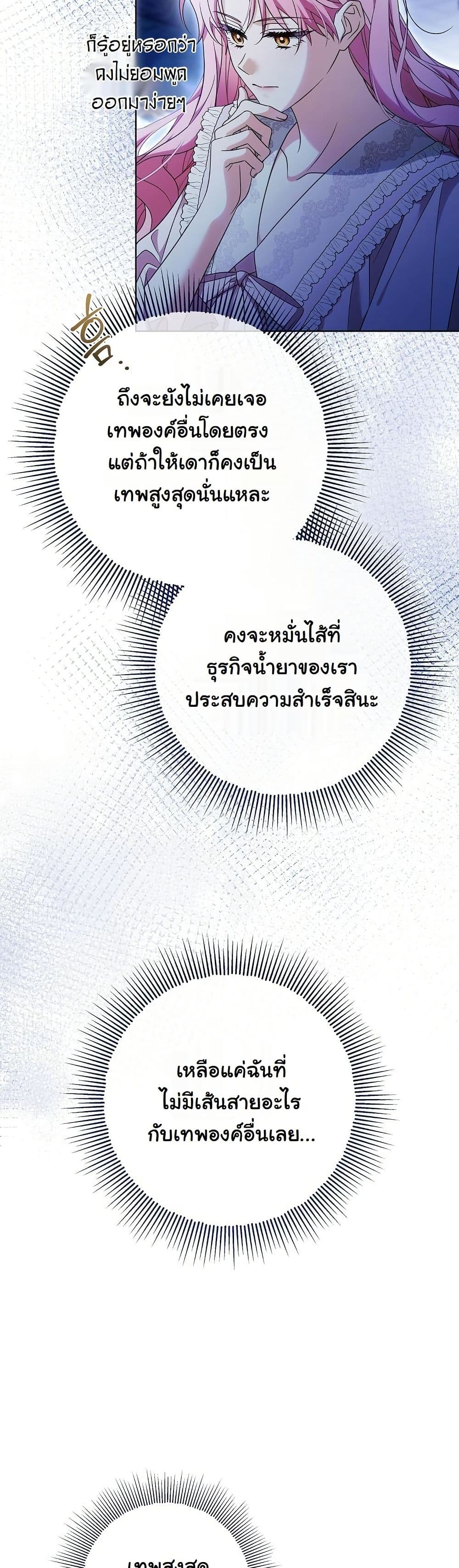 I Will Buy Divine Power With Money! page 20