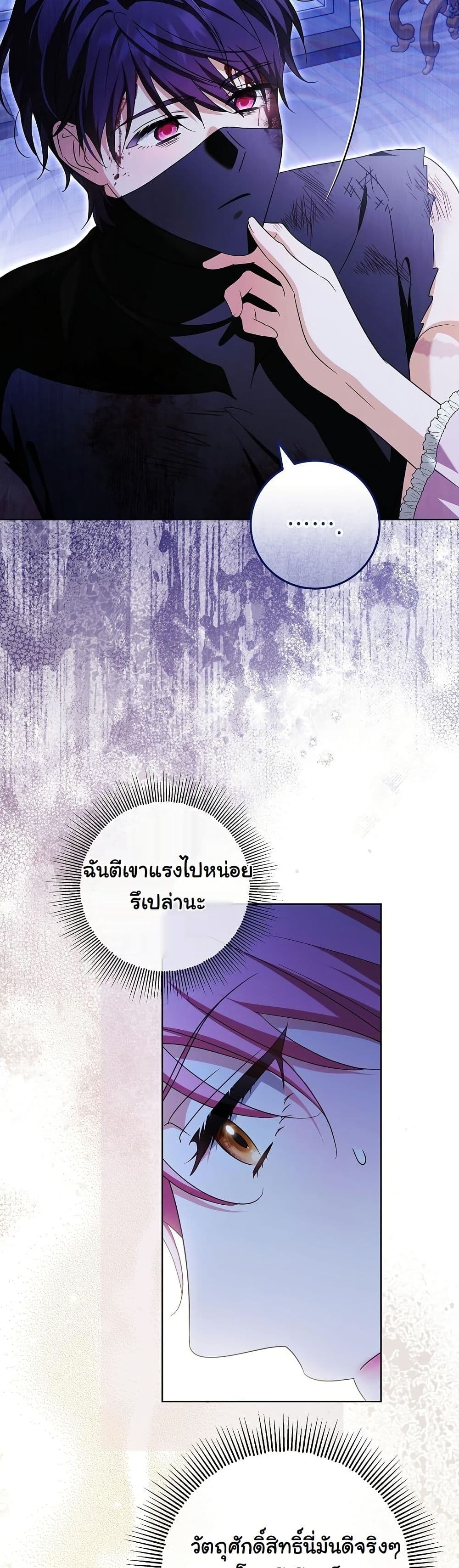 I Will Buy Divine Power With Money! page 22