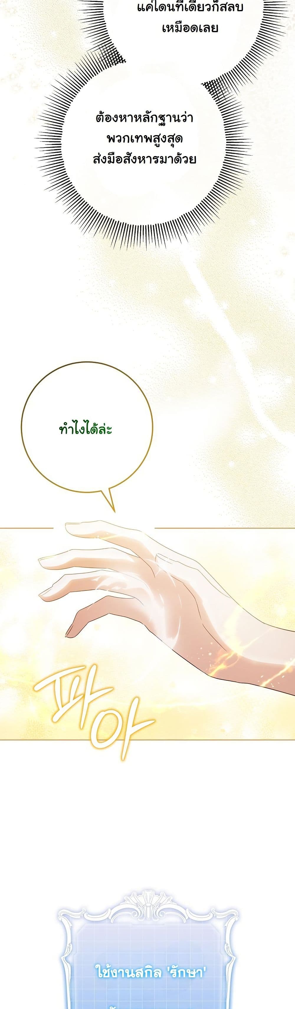 I Will Buy Divine Power With Money! page 23
