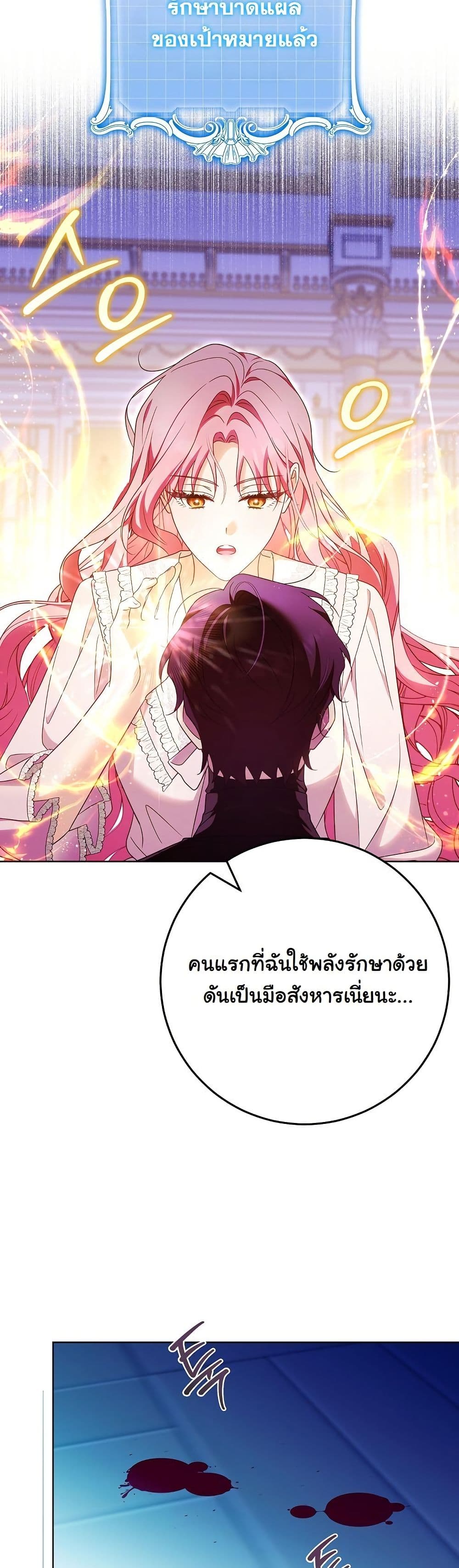 I Will Buy Divine Power With Money! page 24