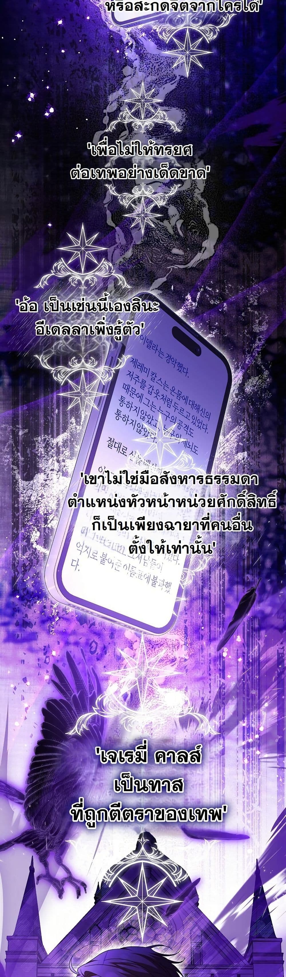 I Will Buy Divine Power With Money! page 28
