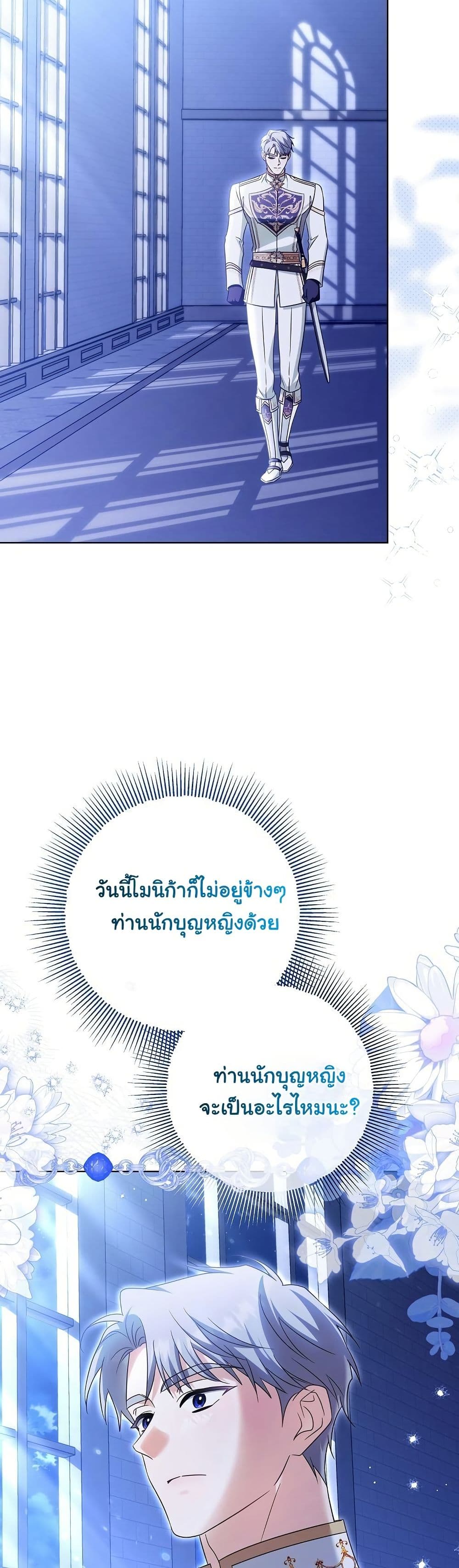 I Will Buy Divine Power With Money! page 34