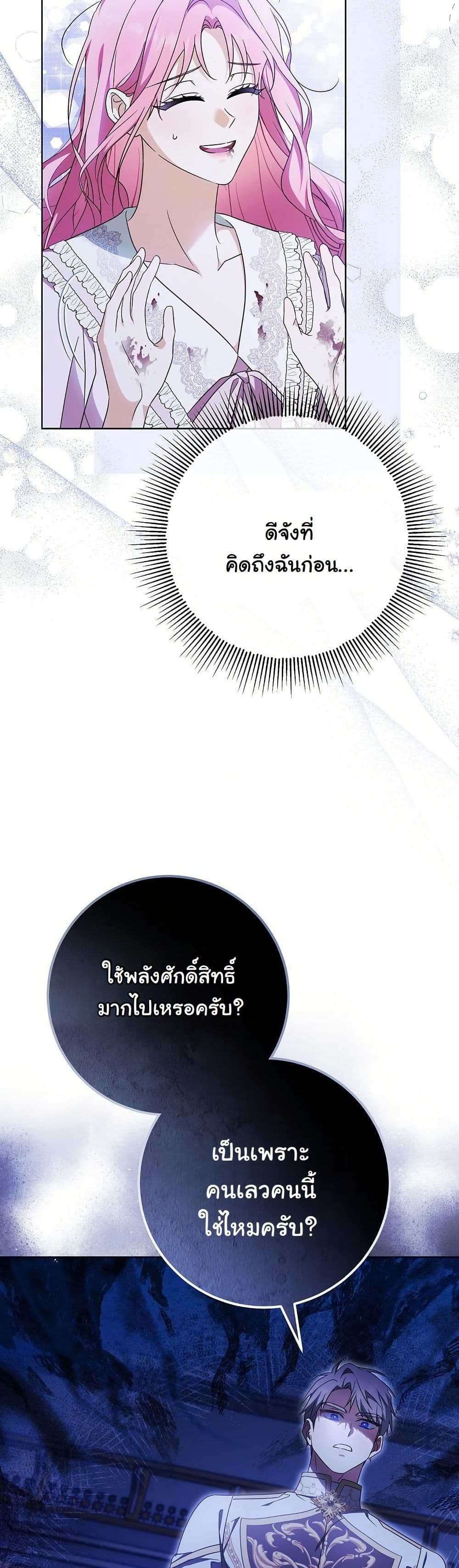 I Will Buy Divine Power With Money! page 43