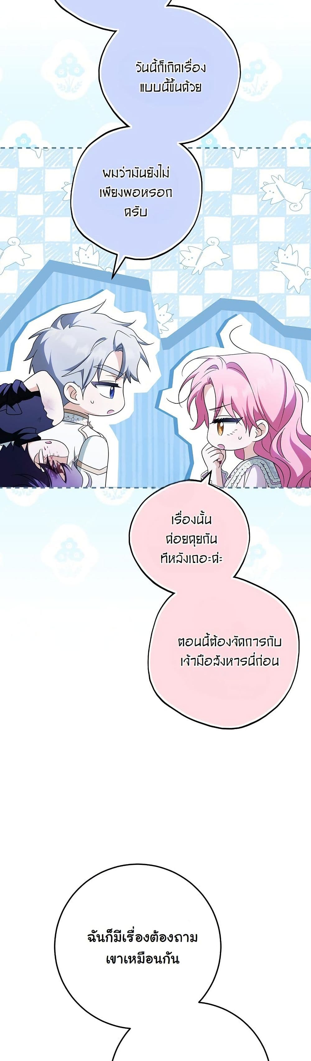 I Will Buy Divine Power With Money! page 48