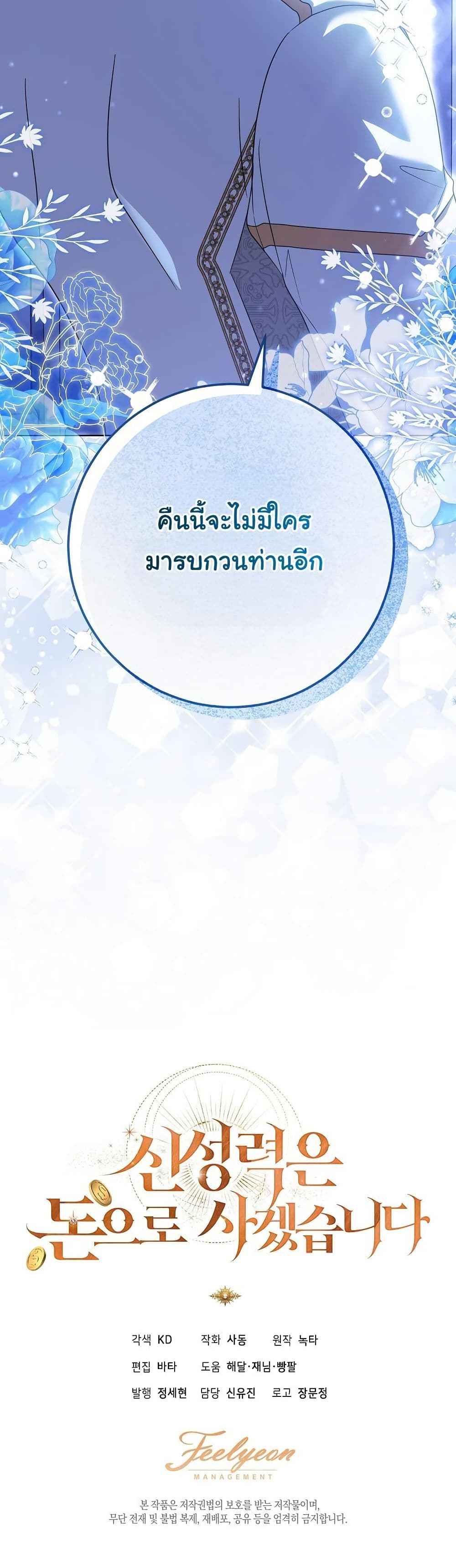 I Will Buy Divine Power With Money! page 52