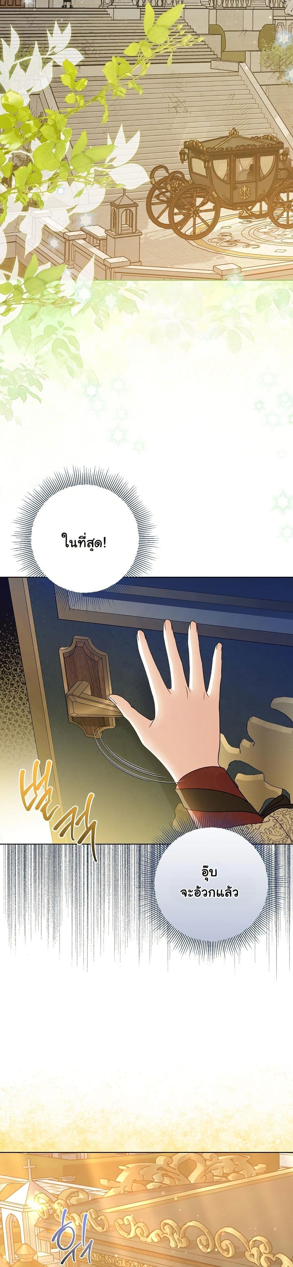 I Will Buy Divine Power With Money! page 12