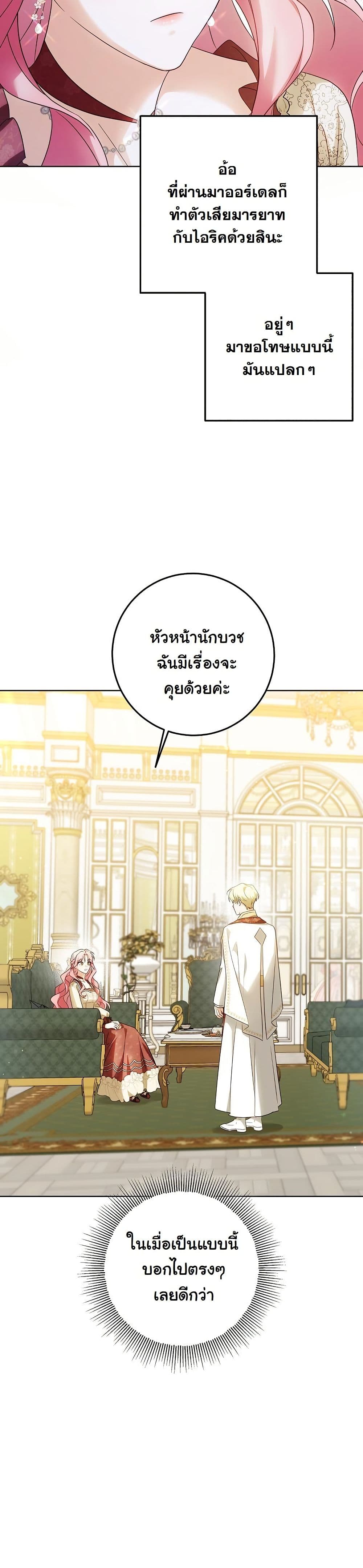 I Will Buy Divine Power With Money! page 23