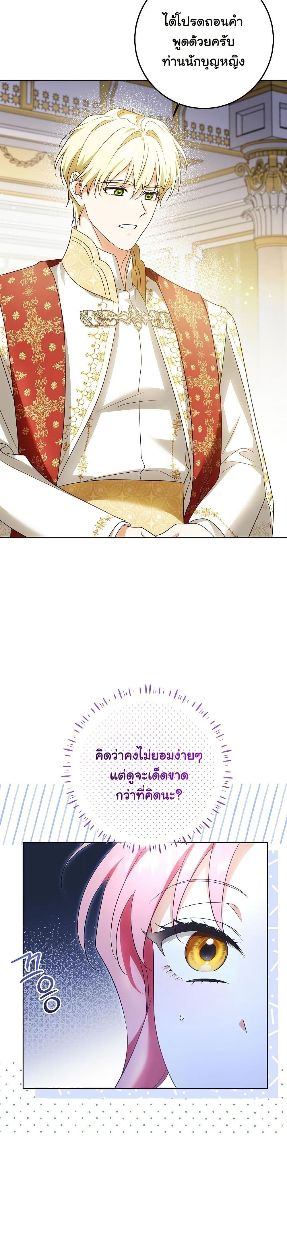 I Will Buy Divine Power With Money! page 27