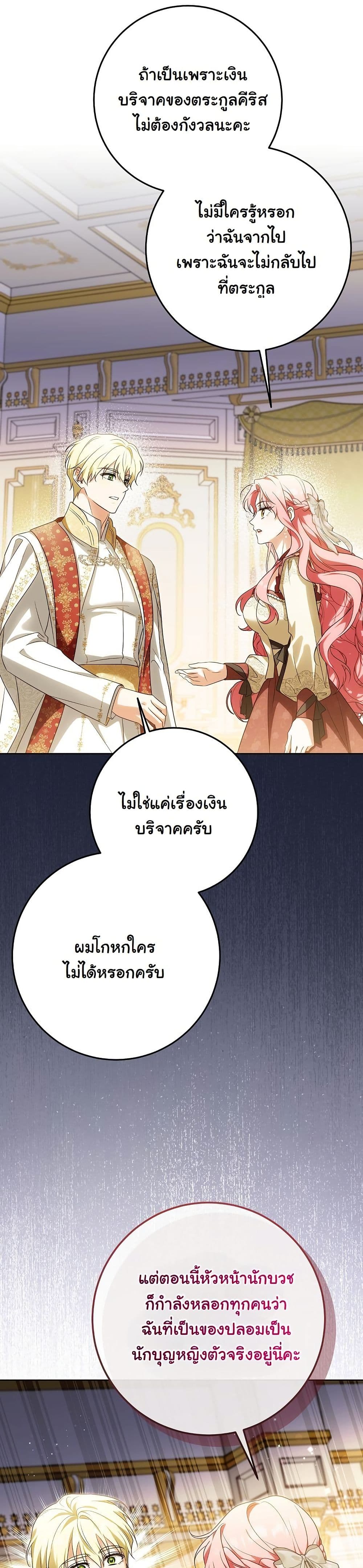 I Will Buy Divine Power With Money! page 28