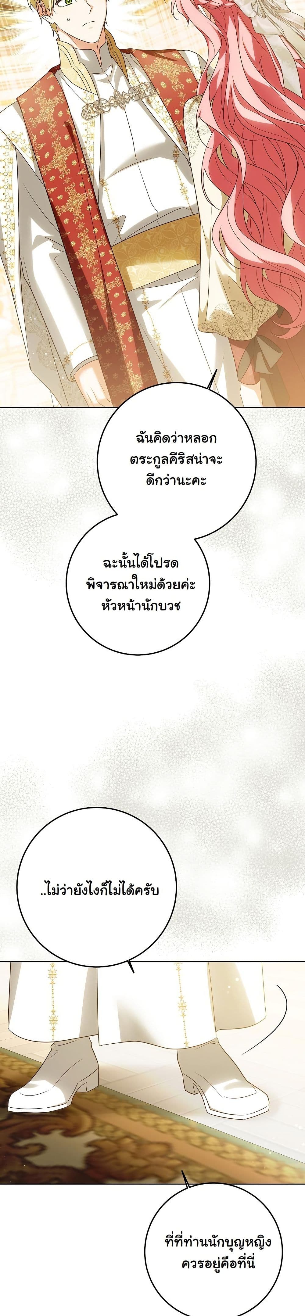 I Will Buy Divine Power With Money! page 29