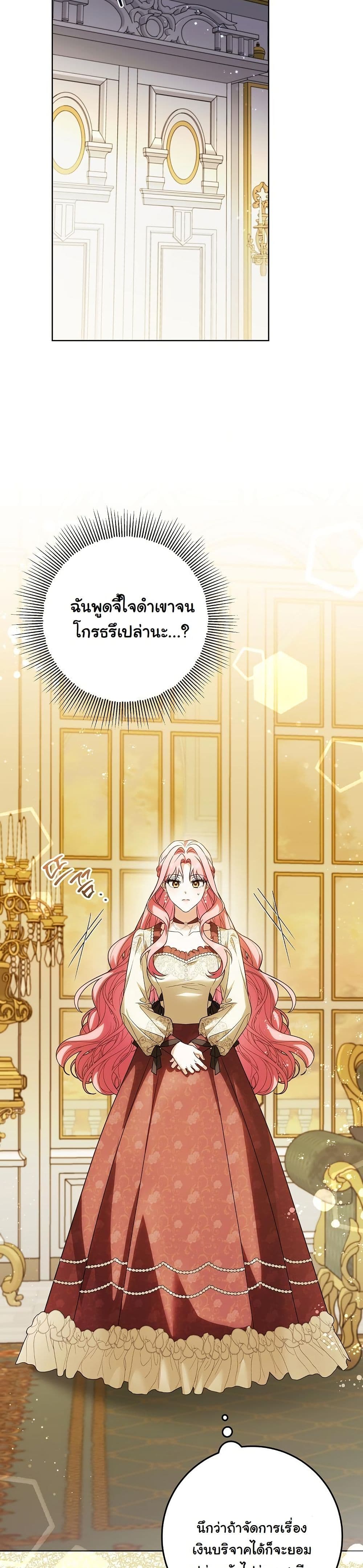 I Will Buy Divine Power With Money! page 31
