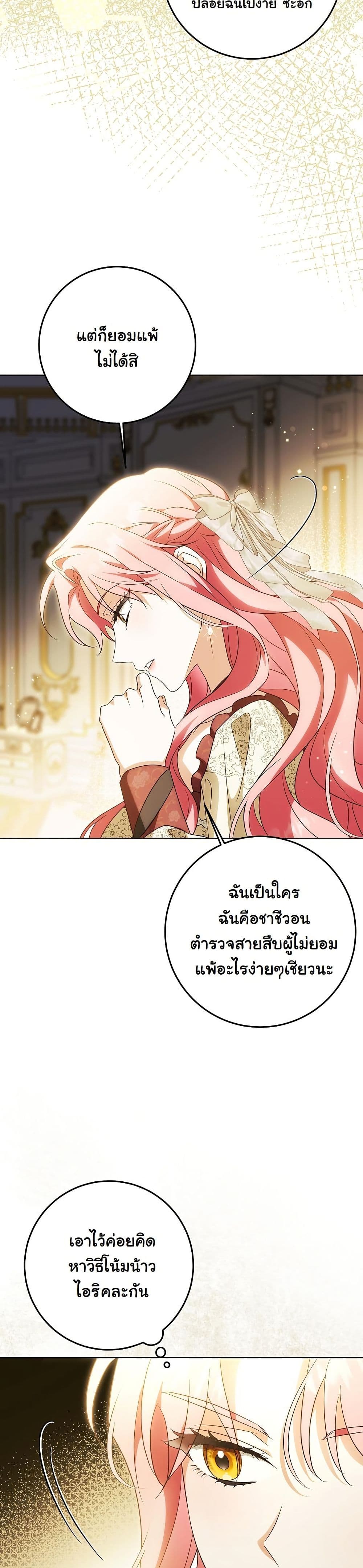 I Will Buy Divine Power With Money! page 32