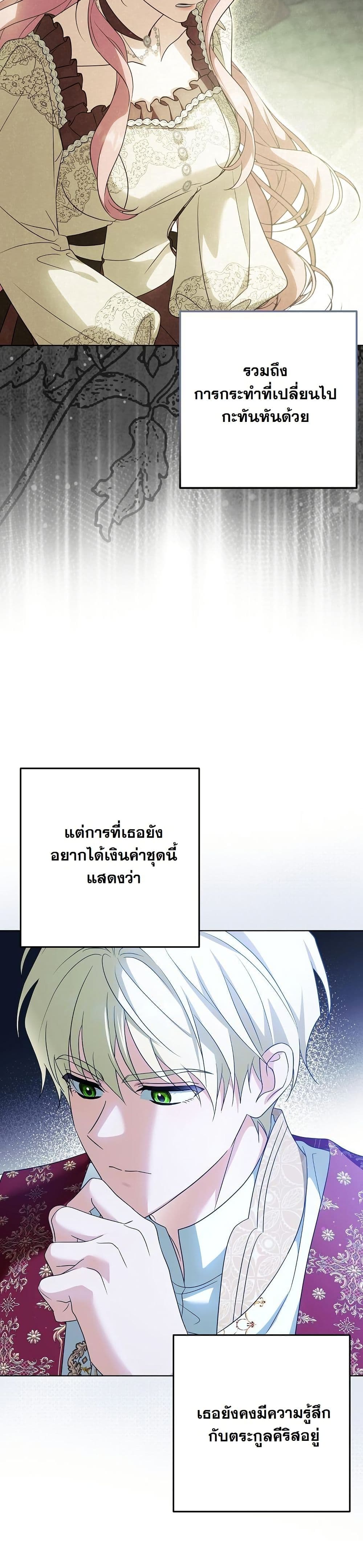 I Will Buy Divine Power With Money! page 49
