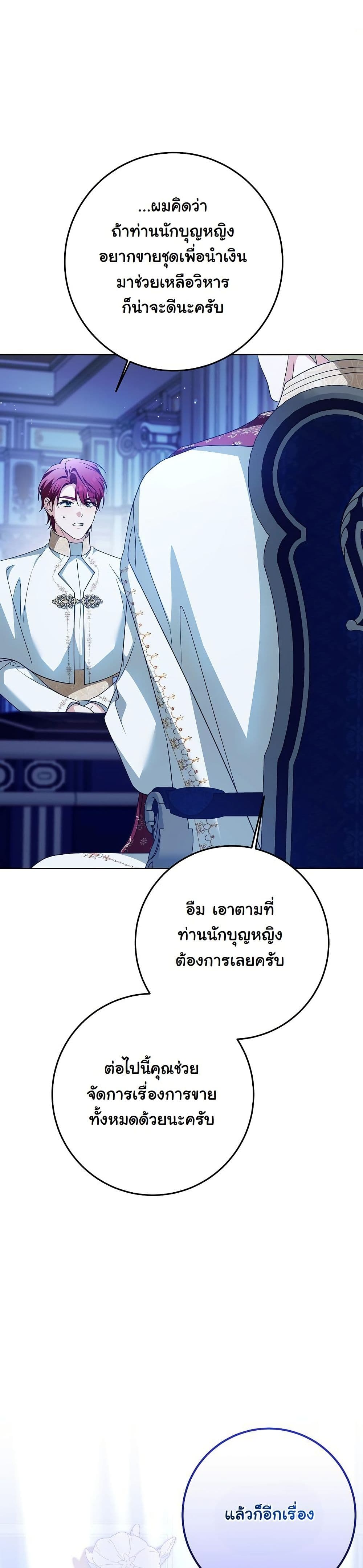 I Will Buy Divine Power With Money! page 50
