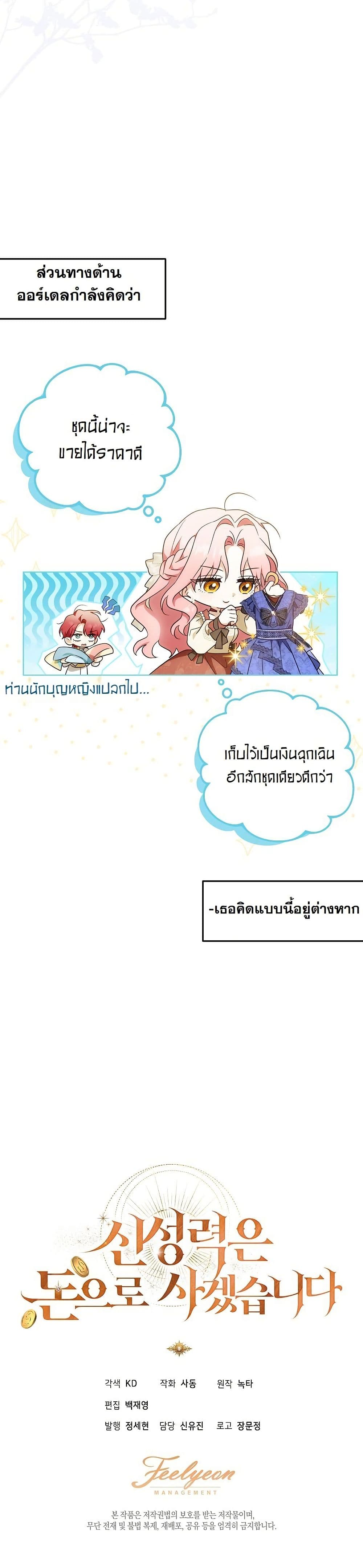 I Will Buy Divine Power With Money! page 52