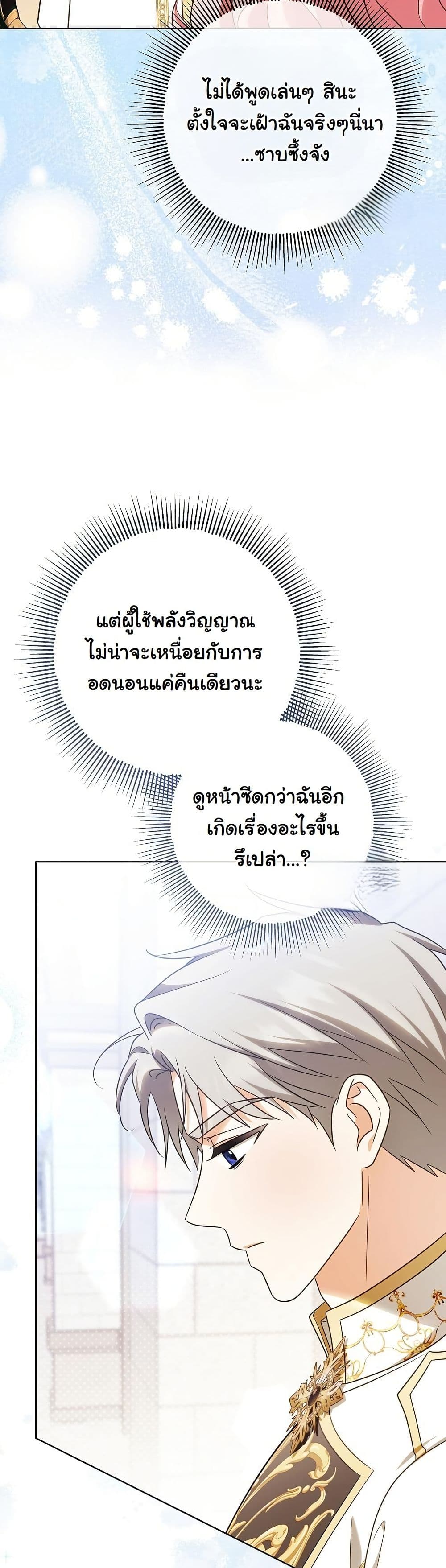 I Will Buy Divine Power With Money! page 10