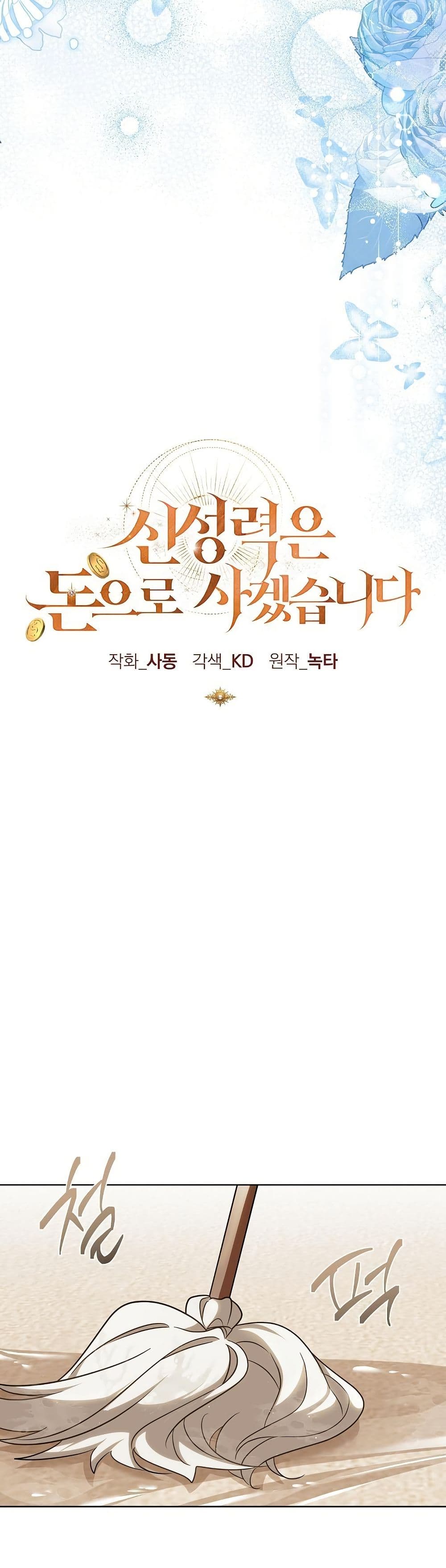 I Will Buy Divine Power With Money! page 13