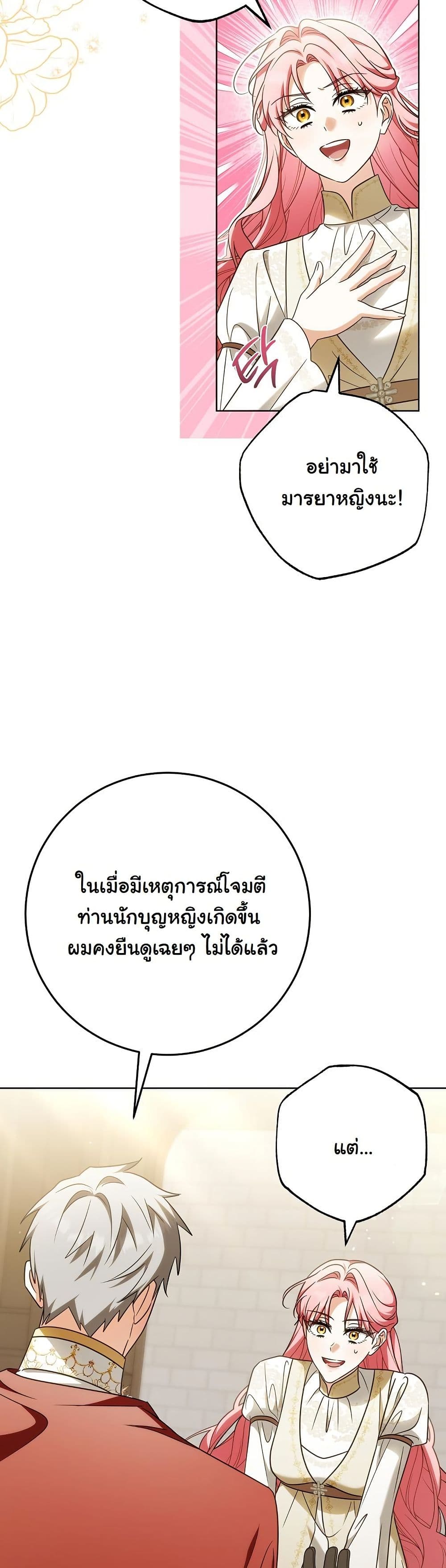 I Will Buy Divine Power With Money! page 24
