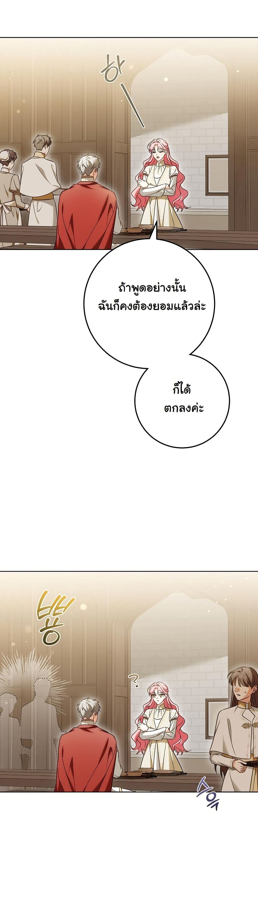 I Will Buy Divine Power With Money! page 26
