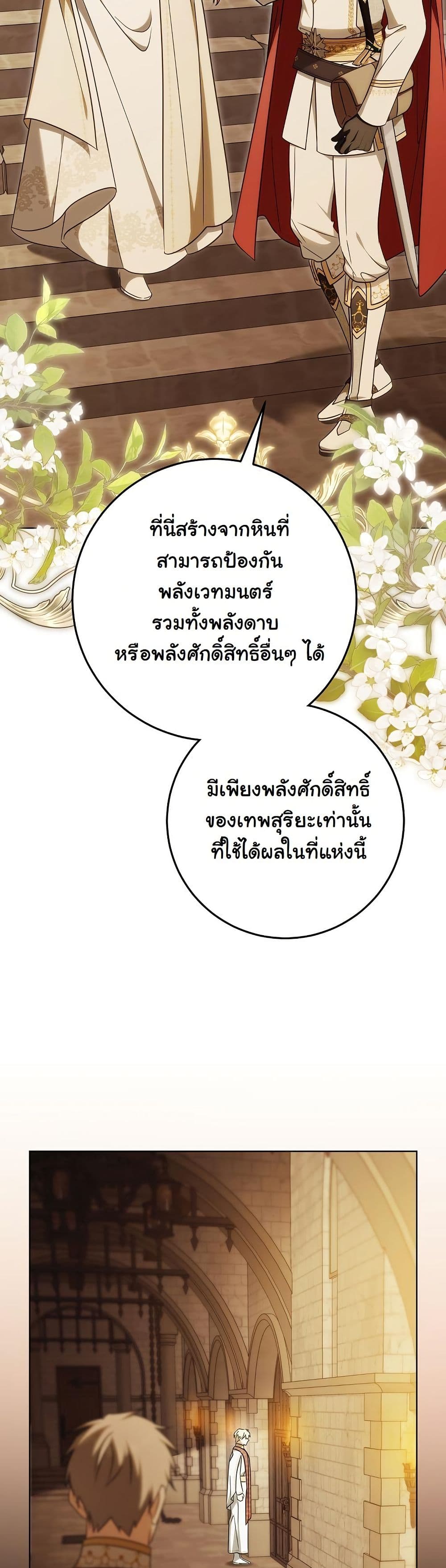 I Will Buy Divine Power With Money! page 33