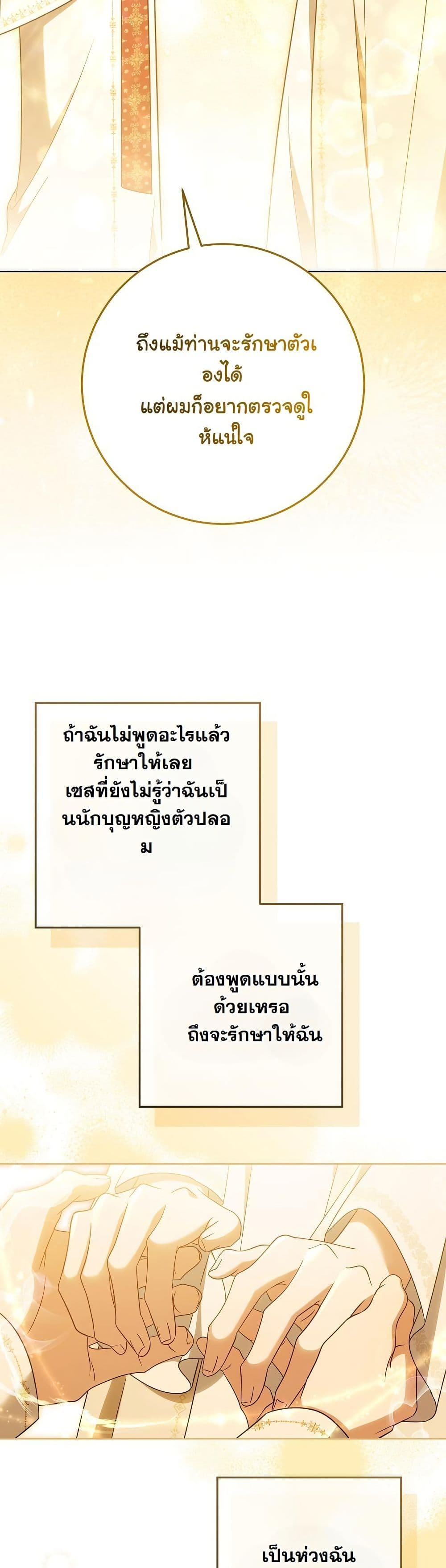 I Will Buy Divine Power With Money! page 38