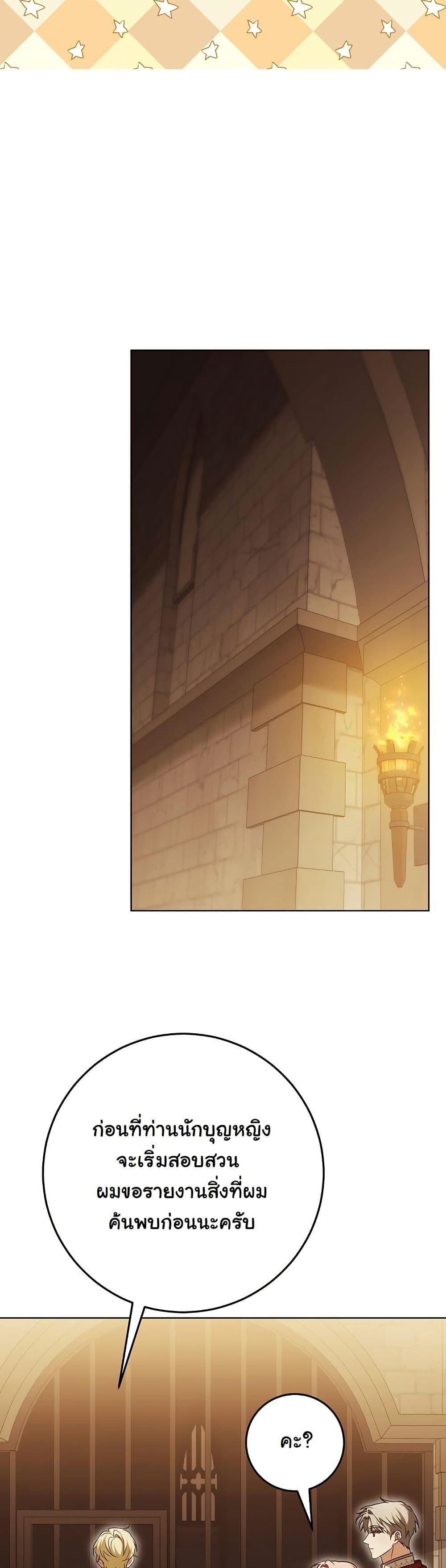 I Will Buy Divine Power With Money! page 42