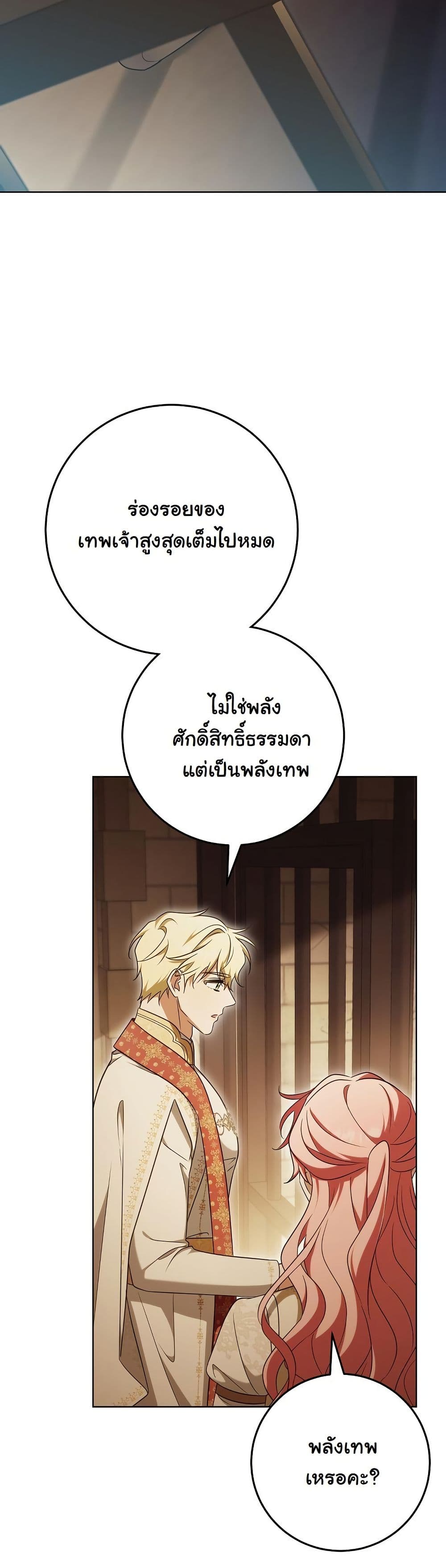 I Will Buy Divine Power With Money! page 44