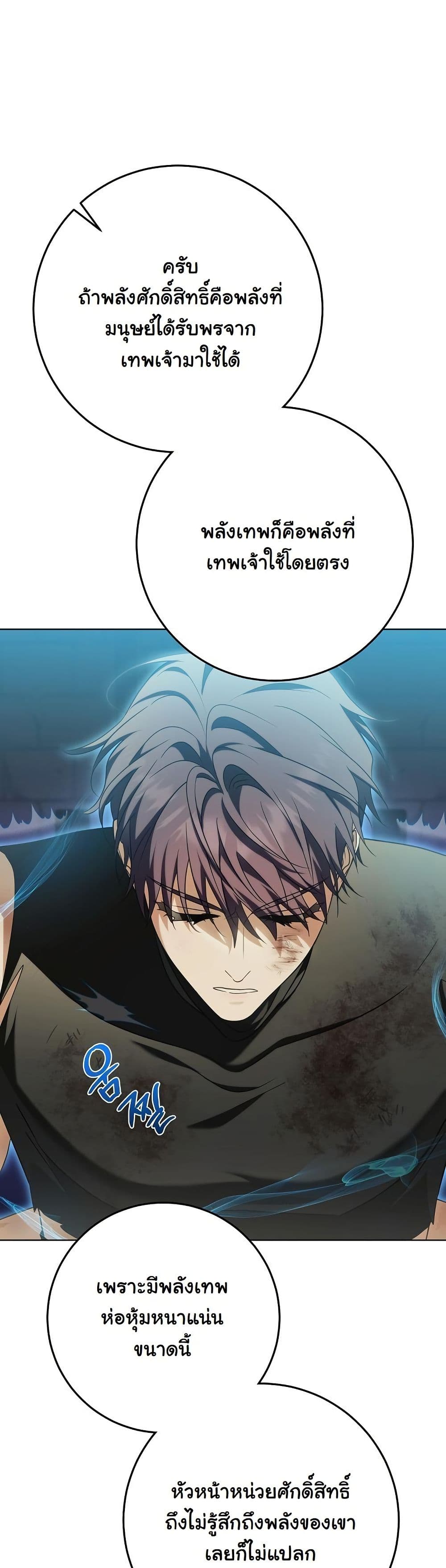 I Will Buy Divine Power With Money! page 45