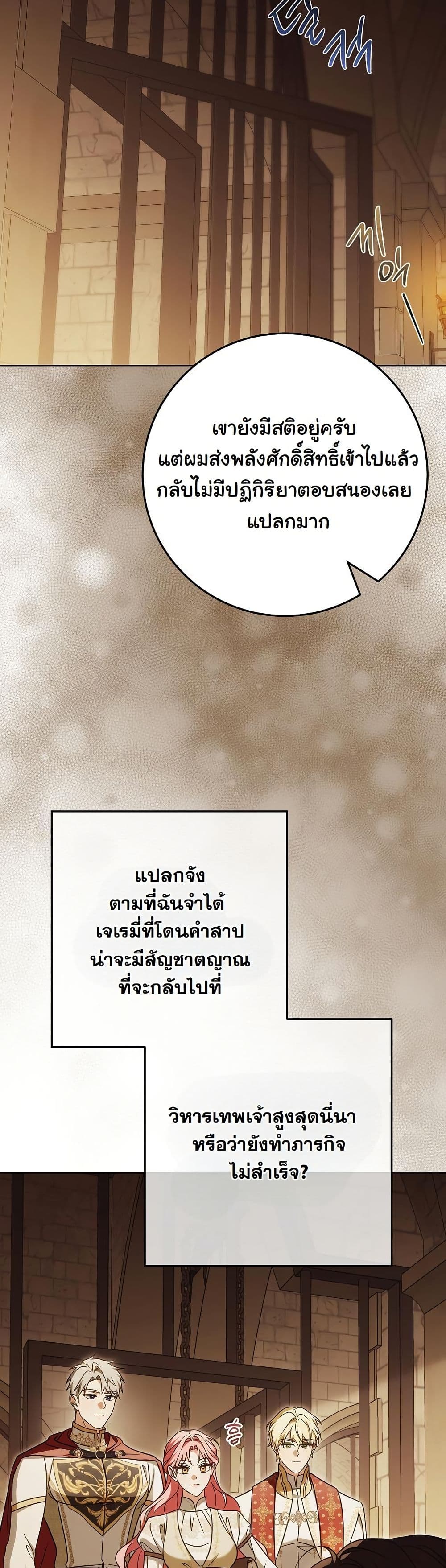 I Will Buy Divine Power With Money! page 47
