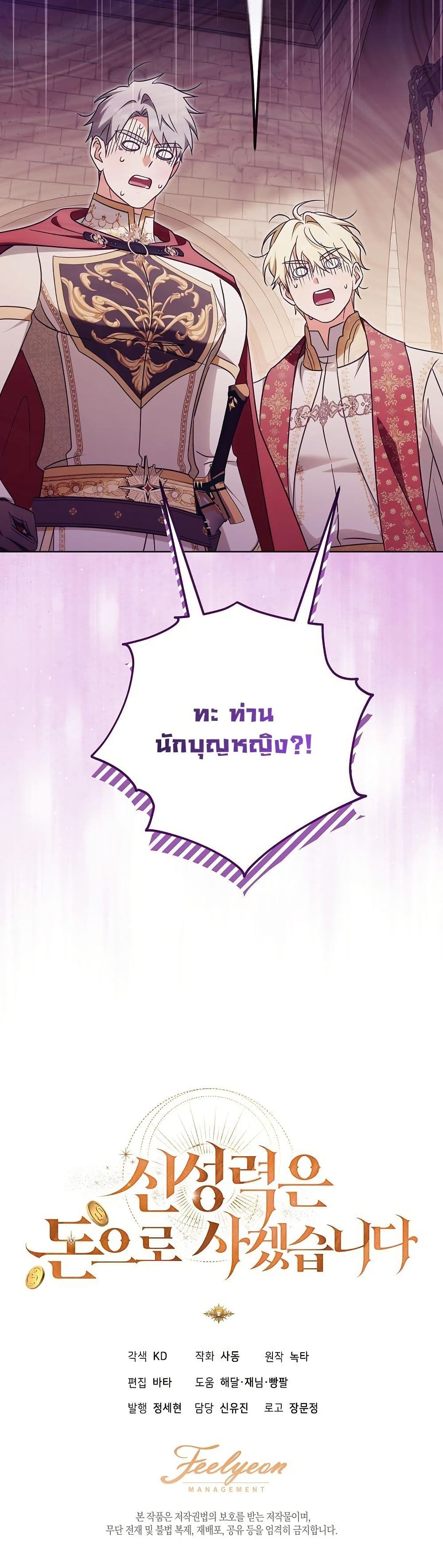I Will Buy Divine Power With Money! page 52