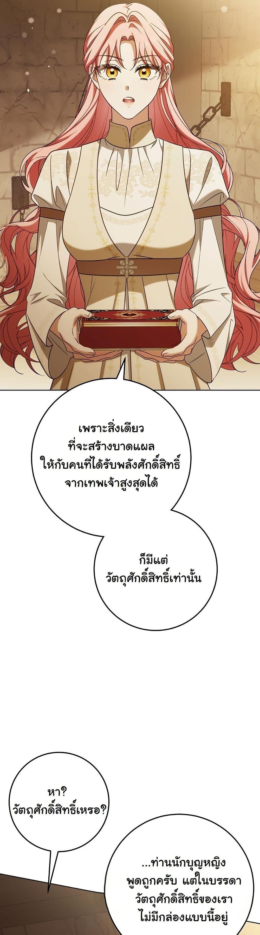 I Will Buy Divine Power With Money! page 11
