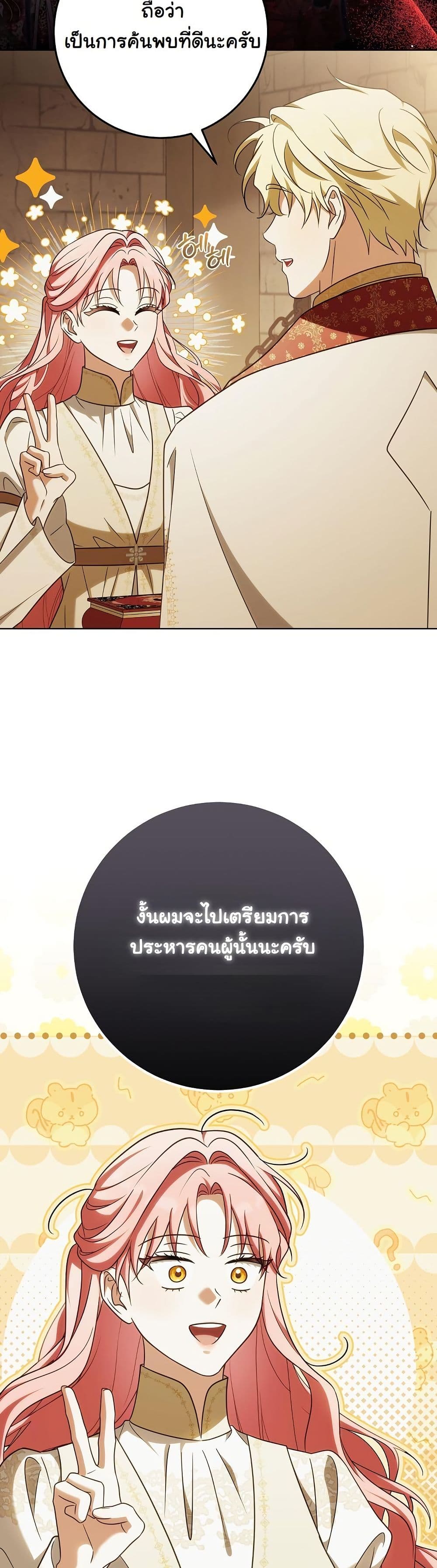 I Will Buy Divine Power With Money! page 14