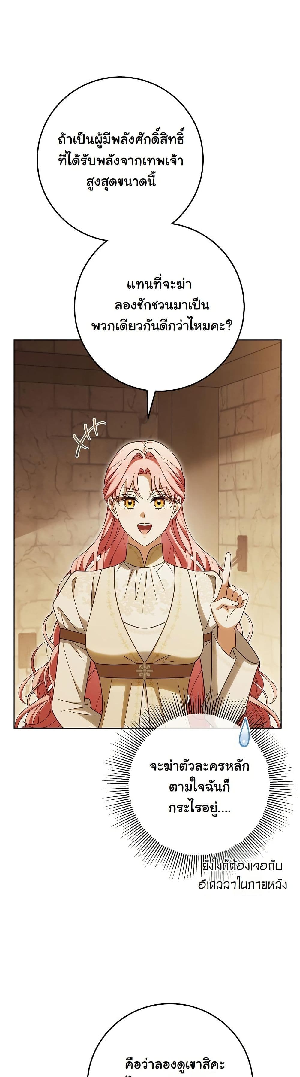 I Will Buy Divine Power With Money! page 17