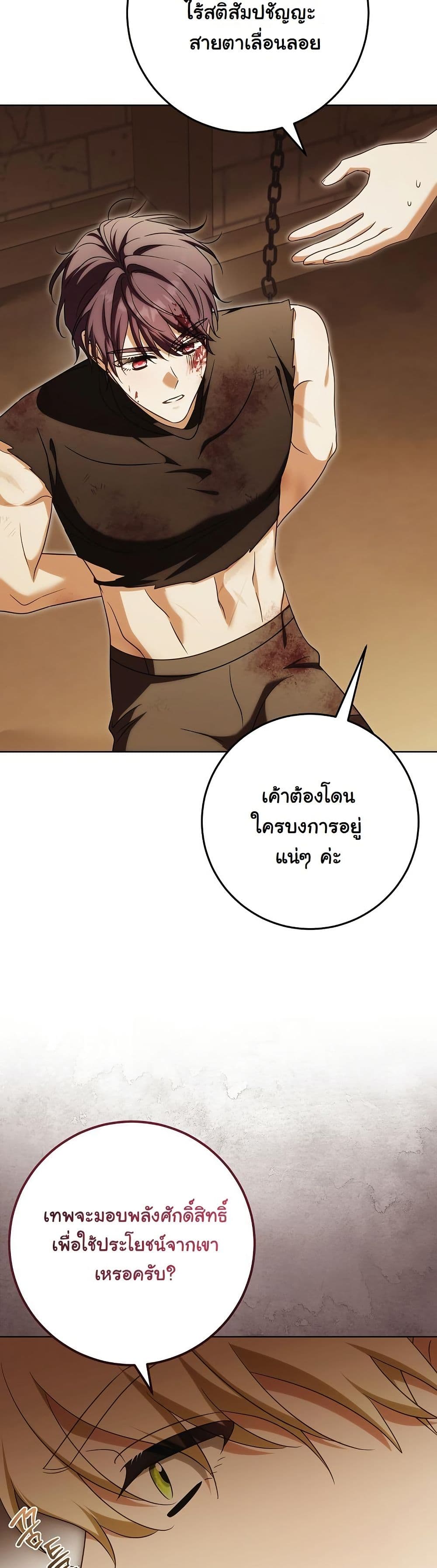 I Will Buy Divine Power With Money! page 18