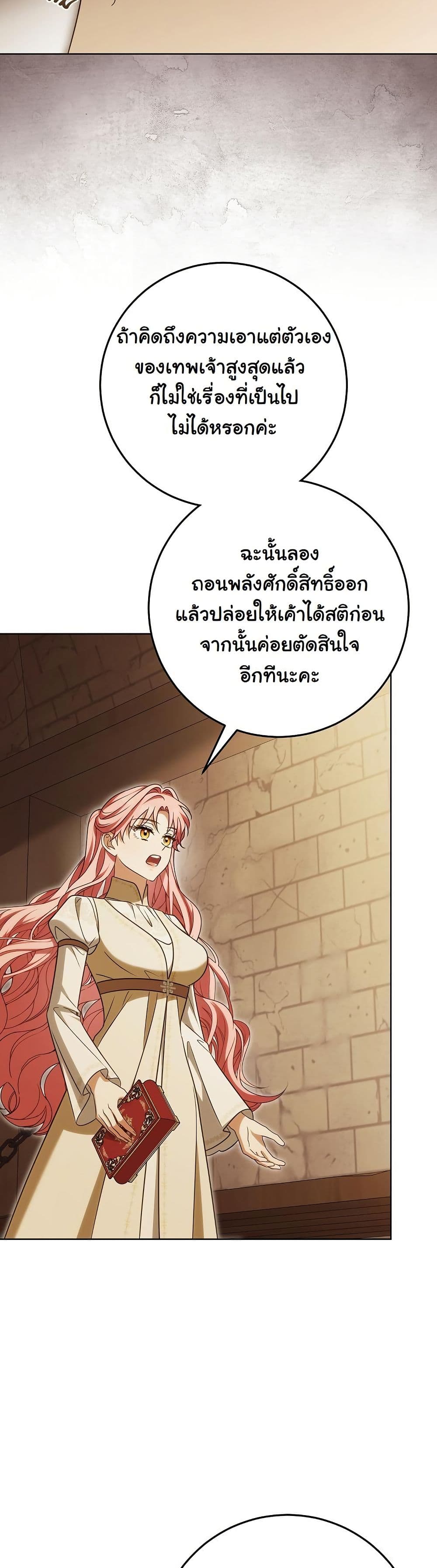 I Will Buy Divine Power With Money! page 19