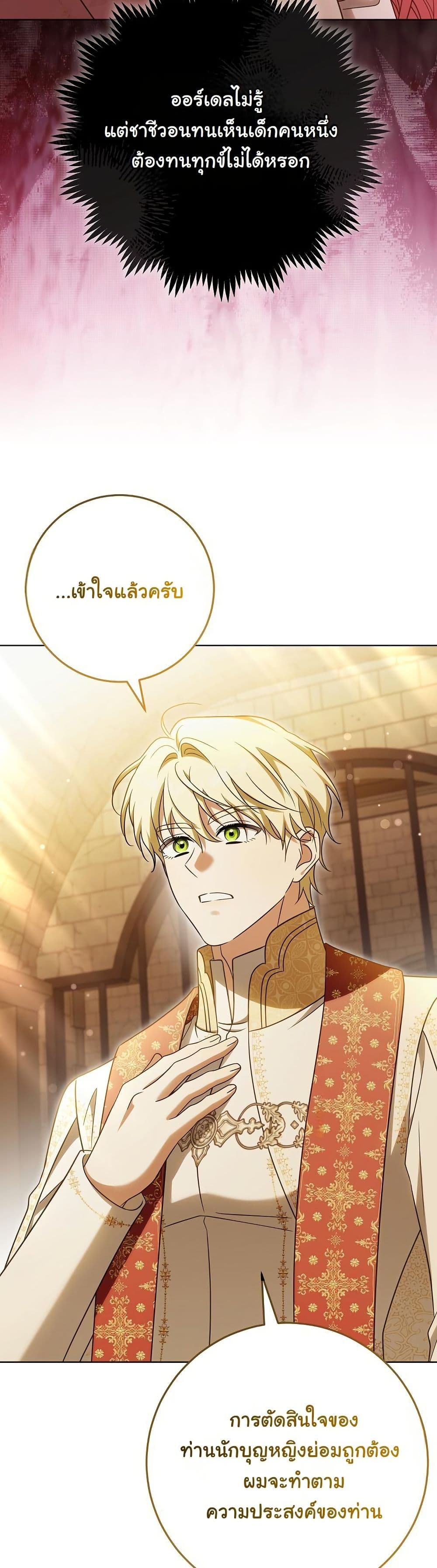 I Will Buy Divine Power With Money! page 23