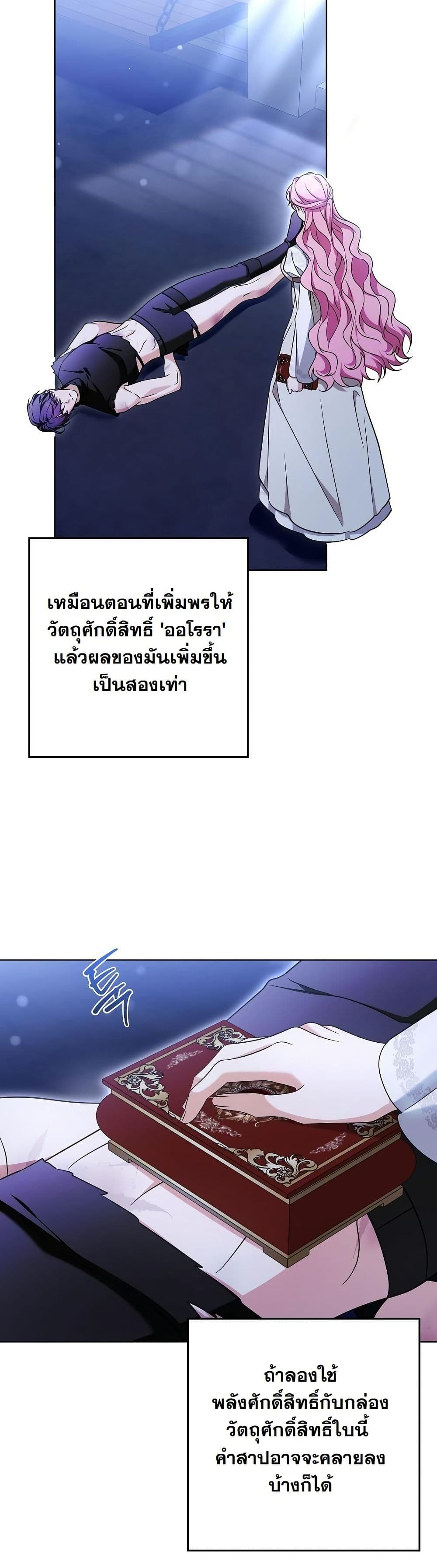 I Will Buy Divine Power With Money! page 29