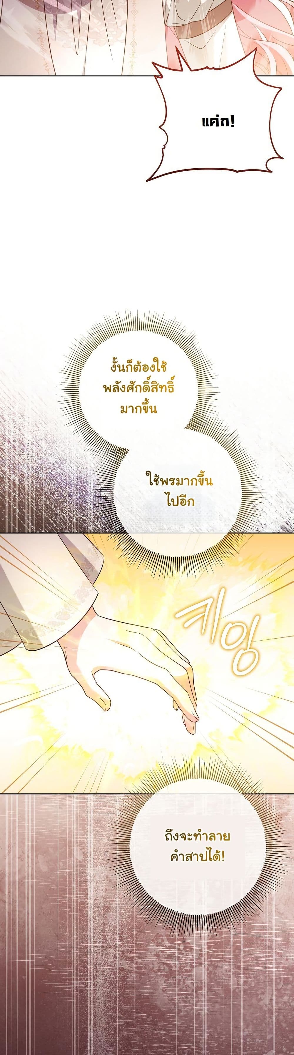 I Will Buy Divine Power With Money! page 34