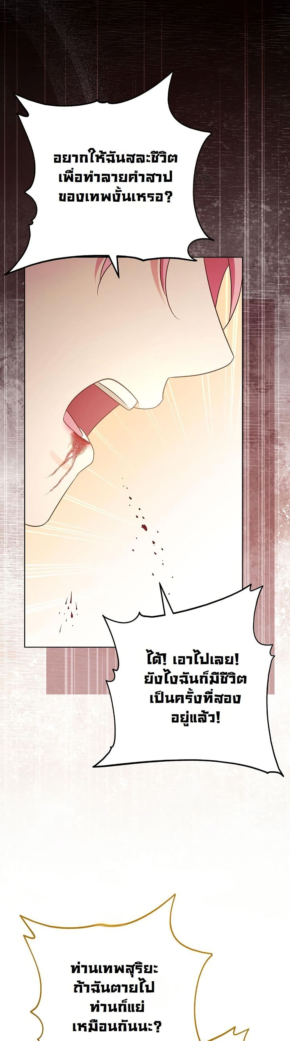 I Will Buy Divine Power With Money! page 36